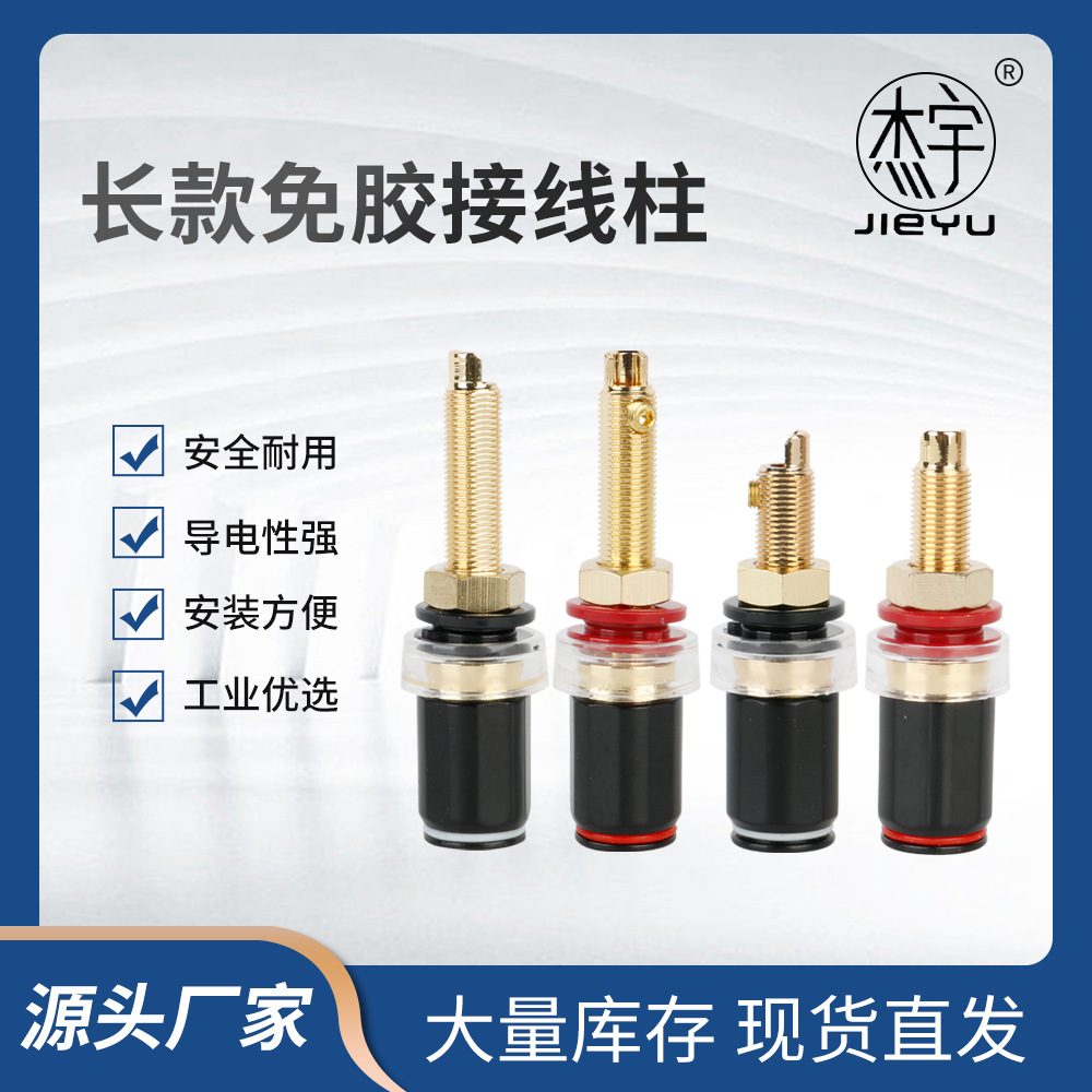 纯铜镀金镀铑接线柱长柱 音响功放喇叭接线柱端子香蕉座