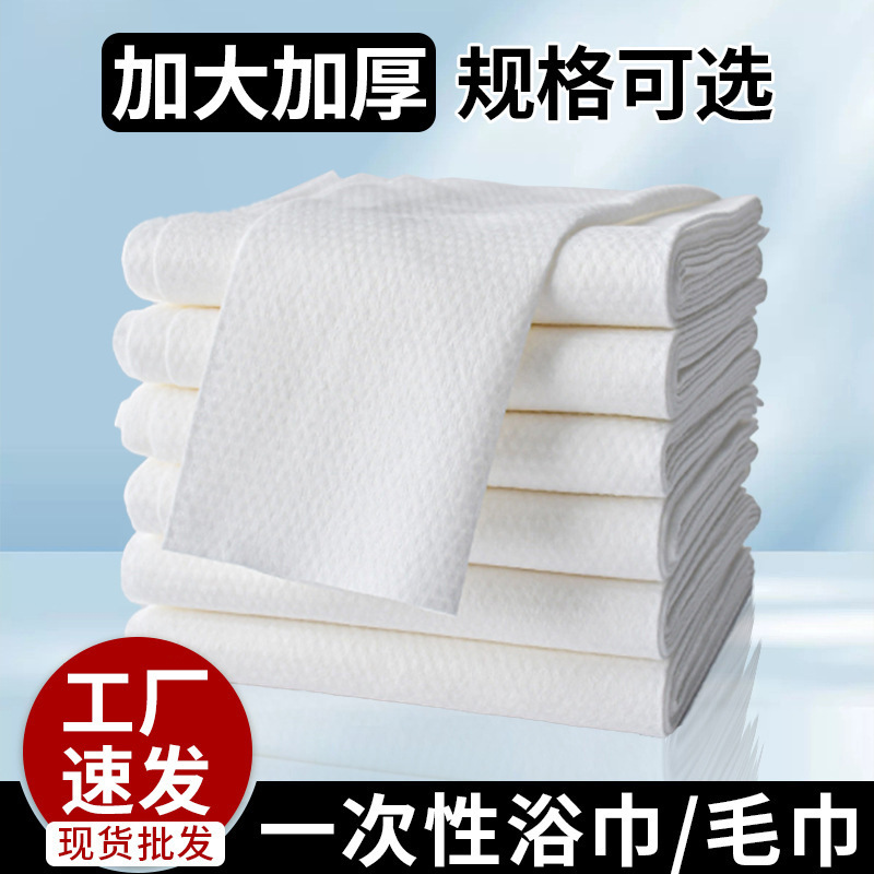 Bulk Disposable Bath Towel Towel Extra Thickened Beauty Salon Barber Shop Bath Hair Salon Absorbent Face Towel Wholesale
