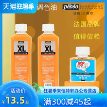 ����pebeo/ؐ�̚W�{ɫ���ͮ�����{ɫ���ͮ�ý��75ml/500ml�ͮ�ϡ