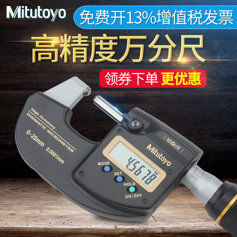 日本三丰Mitutoyo数显外径千分尺293-100 0-25mm螺旋测微器万分尺
