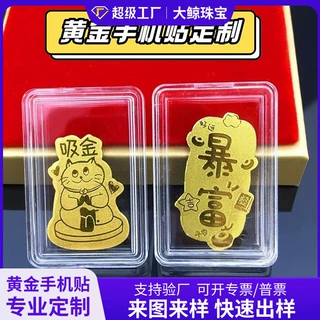 足金999黄金手机贴公主请发财财神金贴片工厂LOGO来图来样定制