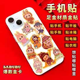 图案足金手机贴999拉布布引流直播手机贴可爱卡通图案手机贴