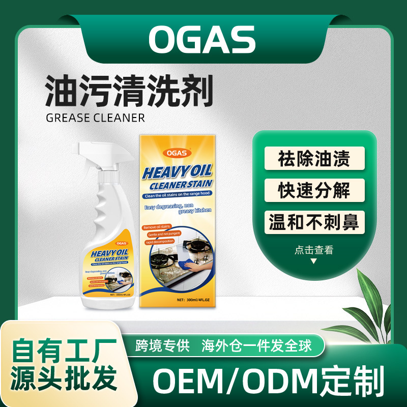 Kitchen Heavy Grease Cleaning Spray Is Gentle and Does Not Hurt Your Hands. Stove Range Hood Oil Stain Cleaner Is Multi-Purpose Oil Stain Cleaner Kitchen Heavy Grease Cleaning Spray Is Gentle and Does Not Hurt Your Hands. Stove Range Hood Oil Stain Cleaner Is Multi-Purpose Oil Stain Cleaner