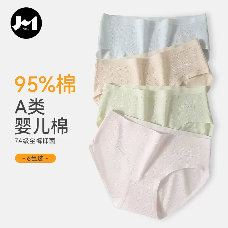 少女生夹臀无痕中腰三角内裤女士裆内裤纯绵婴儿棉全棉抗菌a岚曼