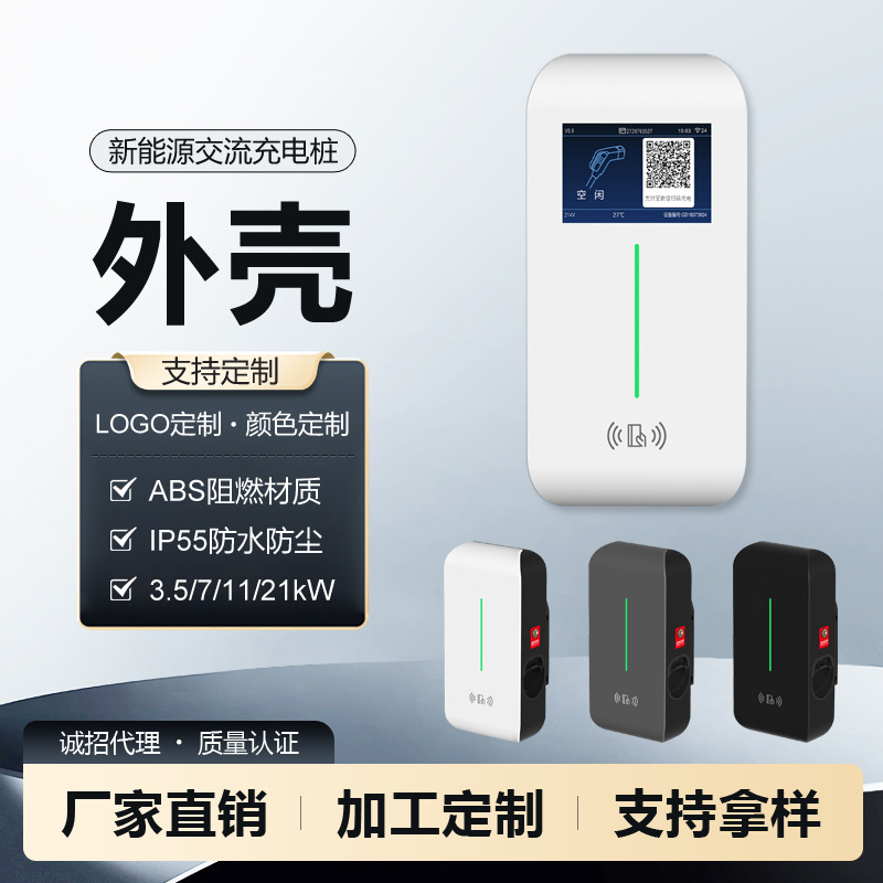 乔充新能源充电桩配件7KW充电桩外壳单枪双枪通用
