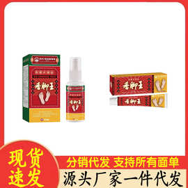 厂家批发香脚王软膏/喷剂一件代发