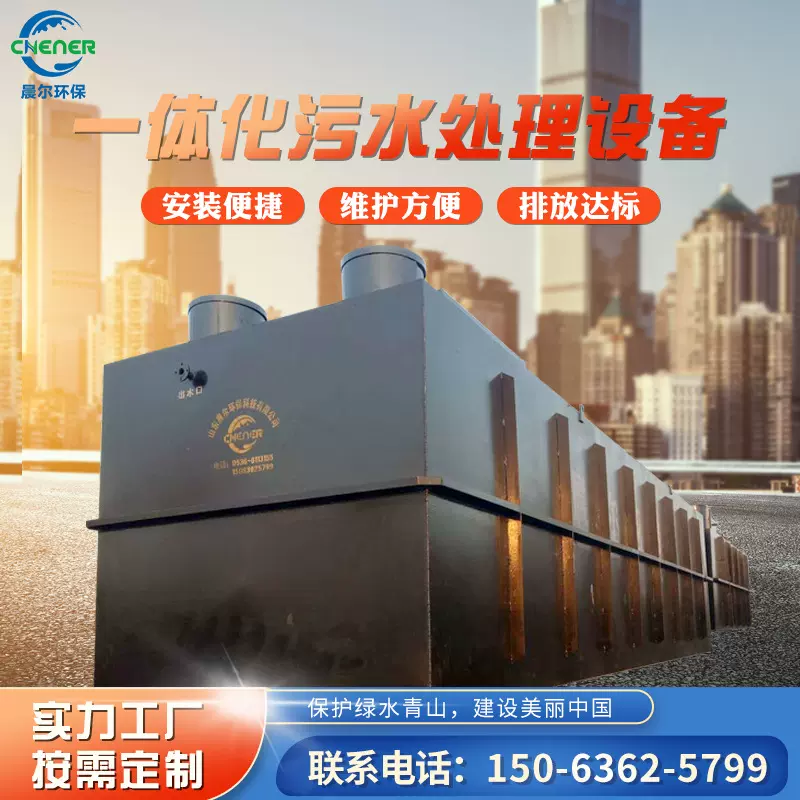 医院工业一体化污水处理设备农村地埋式生活农村污水处理成套设备