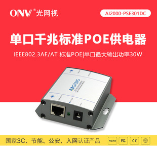 Optical Network Vision single-port Gigabit standard POE power supply single-port large output power 30W industrial lightning protection