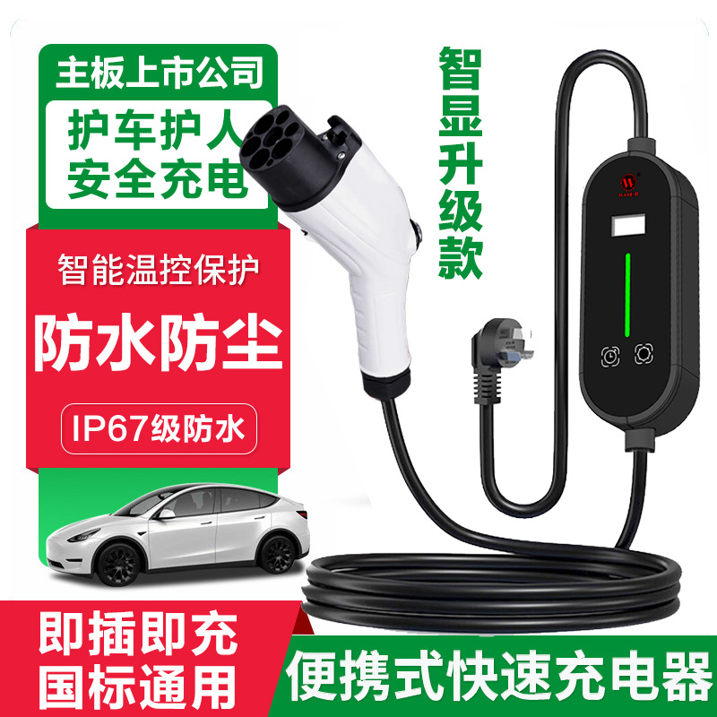 厂家直销上市公司沃尔充电枪  沃尔新能源电动汽车随车充 便携式