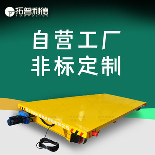 Workshop short-distance track transport vehicle Zibo paint spraying room trailer cable power supply electric flat car S manufacturer
