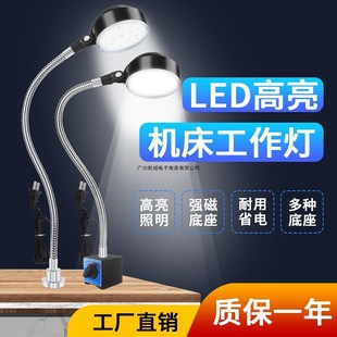 Led Machine Tool Work Light Strong Magnetic Magnet Clip High Brightness Lighting Lathe Equipment Industrial Table Lamp 220V24V