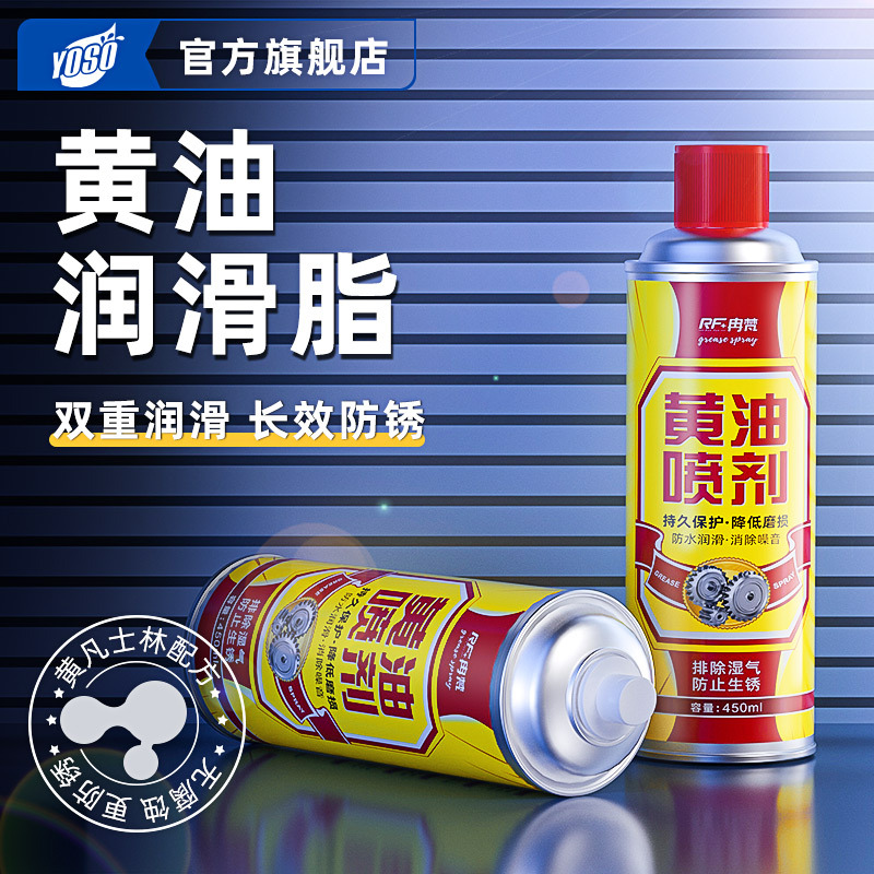 液体黄油喷剂链条轴承手喷润滑脂耐高温门锁合页黄油润滑油脂喷剂