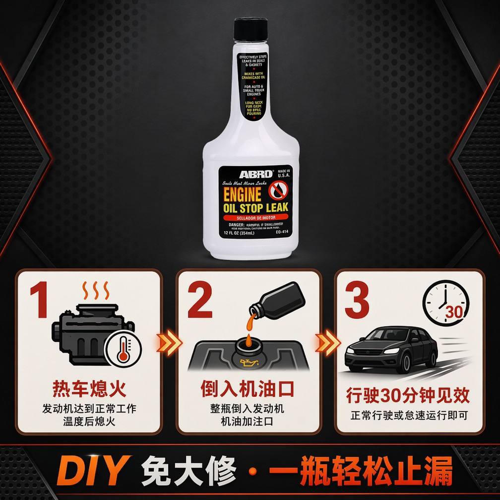 Original American ABRO Engine Leak Stopper, Engine Oil Seal Repair Agent, Automotive Oil Leak Prevention Additive