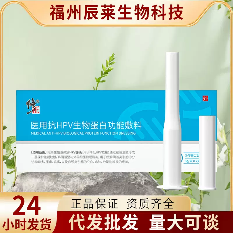 修正医用抗hpv生物蛋白功能敷料宫颈糜烂阴道妇科炎症凝胶干扰素