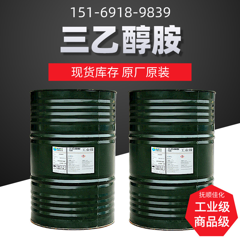 现货供应三乙醇胺工业级商品级抚顺佳化三乙醇胺85%97%规格齐全