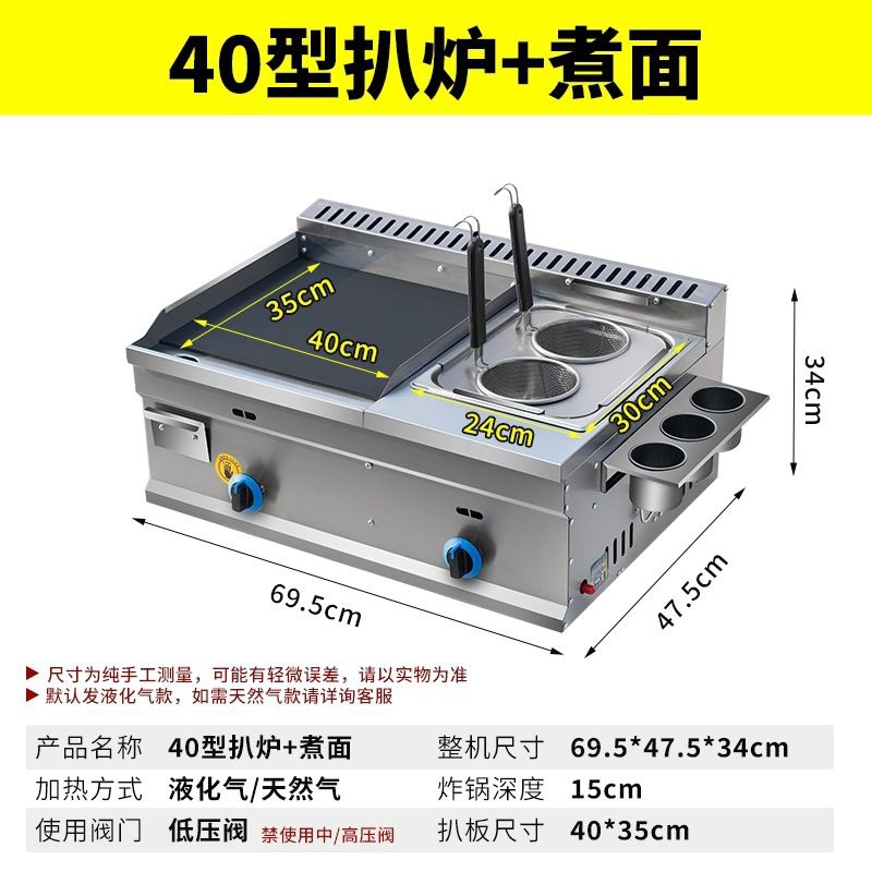 Máquina de gas comercial para agarrar pastel de calamar de hierro y tablero de cocción de hierro multifuncional para cocinar en Kanto