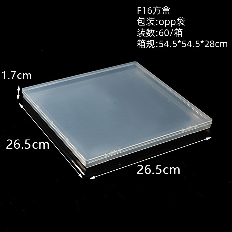 F16方盒（26.5*26.5*1.8cm）