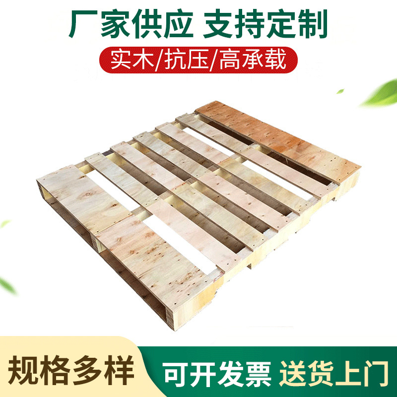 厂家批发 免熏蒸胶合板托盘 消毒木卡板木栈板 叉车板 防潮地台板