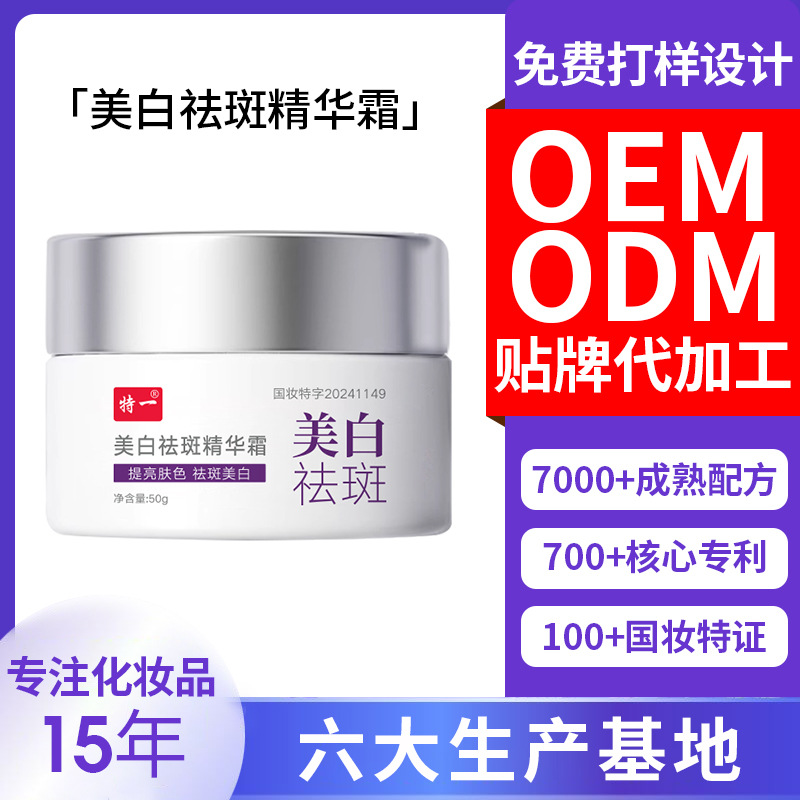 Special One Whitening Freckle Essence Cream Niacinamide Light Melanin Chloasma Freckles Hydrating Moisturizing Freckle Skin Care Products