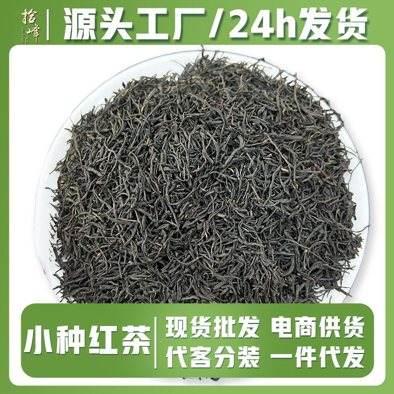 Tea small black tea bulk strong fragrance honey fragrance specialty alpine flower small black tea wholesale loose tea factory direct sales