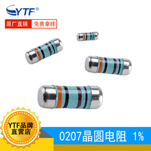 贴片圆柱体晶圆电阻0207 1% 50PPM 1R/15R/150R/220R/560R/910R