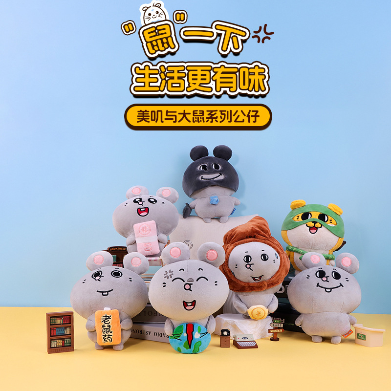 Youyou Genuine Meiji y veneno para ratas para ganar dinero con tablero de ratón pegajoso, muñeca, bolsa de dolor, juguetes colgantes de felpa, regalos