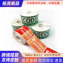 物流标签易碎标美妆瓶分类标签定制 透明不干胶标签贴纸定制