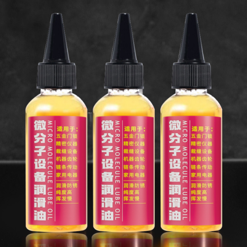 微分子设备润滑油除尘防锈五金家用家电设备润滑油厂家批发代发