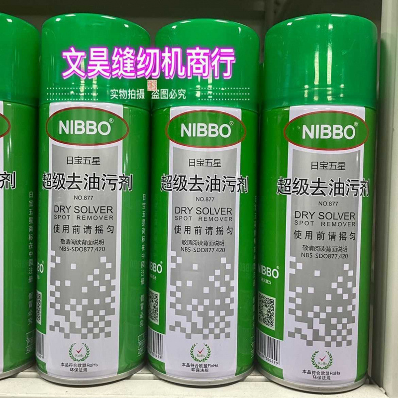 Ribao Five-Star 877 Clothes Super Oil Stain Removal Agent Oil Stain Removal Powder Spraying Dry Cleaning Agent Ribao Five-Star 877 Clothes Super Oil Stain Removal Agent Oil Stain Removal Powder Spraying Dry Cleaning Agent