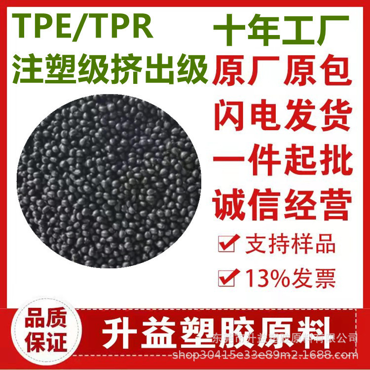 供应tpe原料颗粒耐老化高弹性高韧性食品级弹性体材料高回弹tpe|undefined