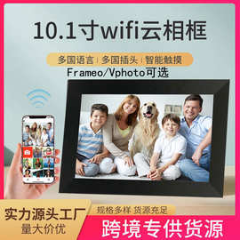 跨境10.1寸智能Frameo电子WiFi数码相框IPS触屏手机app发送图片