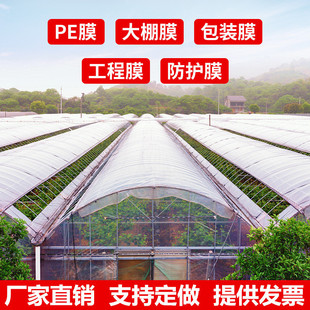 Transparent greenhouse plastic film window sealing thickening plastic cloth anti-seepage waterproof film dustproof waterproof cloth packaging plastic paper