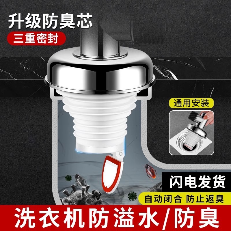 洗濯機排水管、床排水専用継手、排水管、防臭・こぼれ防止、浴室用ツーインワン三方カバー|undefined