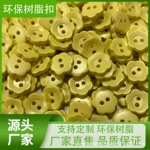 厂家直售树脂花朵形可定制打激光西装西服西裤百搭二眼衬衫扣精致