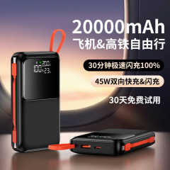 3C認証45W充電宝自帯線20000ミリアンペア大容量フラッシュ充電超薄型小型携帯電源