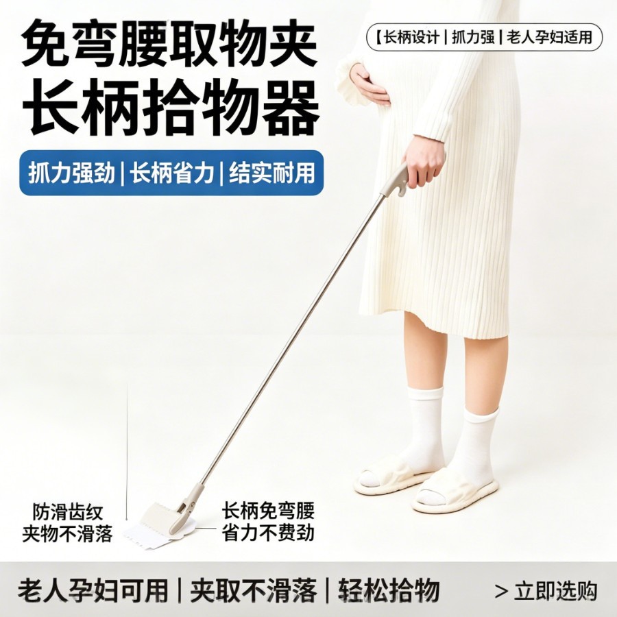 2026 Pregnant Women's Bend-Free Clip for Picking Up Objects, Garbage Clip, Toy Picker, No-Bend Pliers, Pregnancy Object Grabber