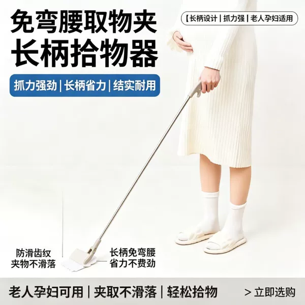 2026 Pregnant Women's Bend-Free Clip for Picking Up Objects, Garbage Clip, Toy Picker, No-Bend Pliers, Pregnancy Object Grabber