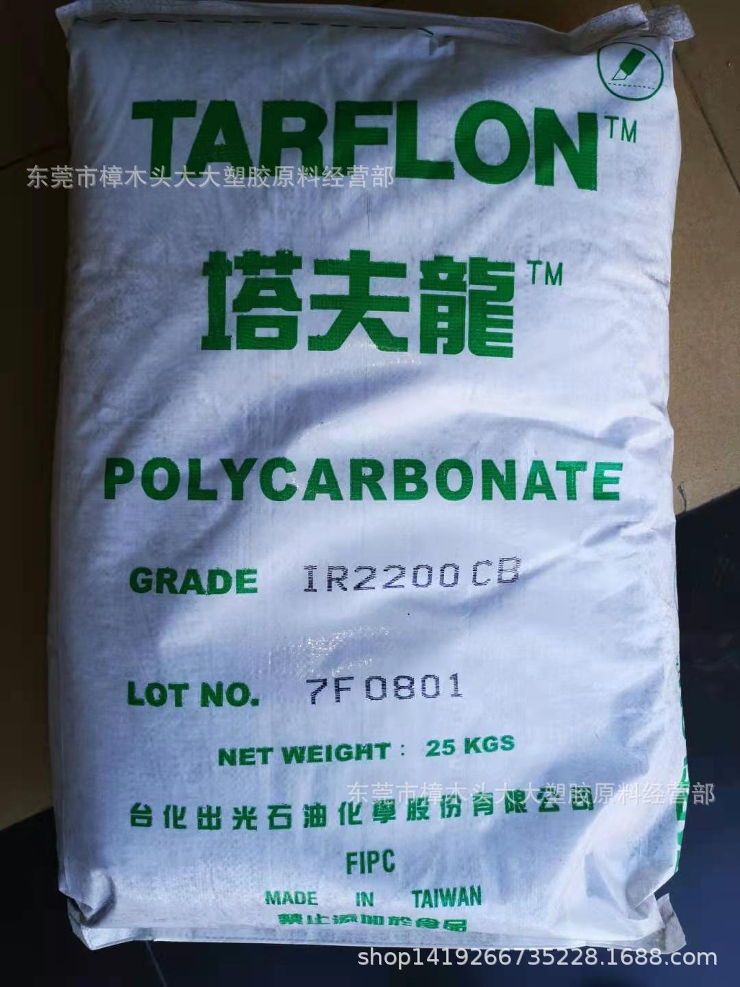 PC/台化/IR2200CB 注塑级 透明级  照明灯具 蓝底