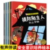 8 picture books for cultivating baby safety awareness (phonetic version)