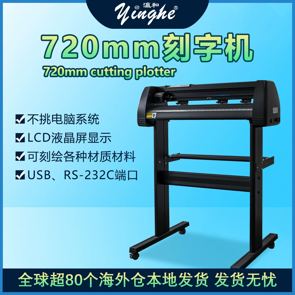 Трансграничный специально для 720mm контур резания гравер виниловая наклейка для резки высокой точности графический плоттер