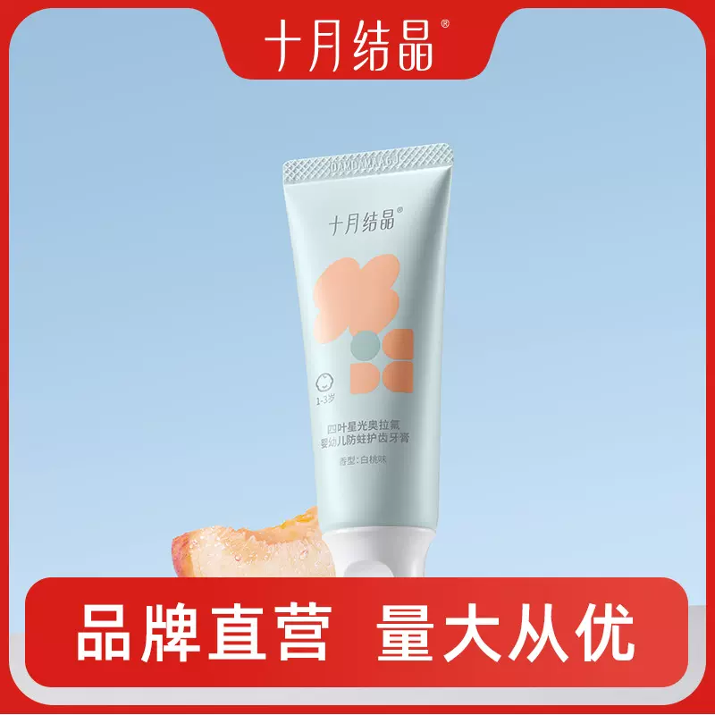 十月结晶婴儿果味牙膏牙刷1到3岁不可吞咽宝宝奥拉氟换牙期防蛀牙