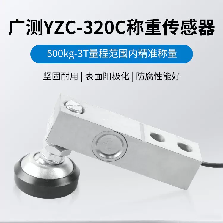 自制小地磅配件0-3T广测传感器上海耀华XK3190-A12+E仪表显示器