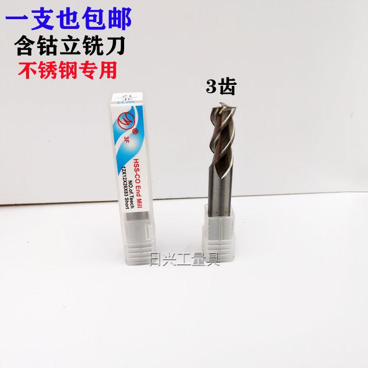 包邮 哈尔滨含钴立铣刀 全磨过中心 三齿3mm--20mm不锈钢铣刀