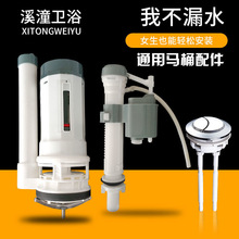 洁具配件加厚pp高压进水阀坐便器马桶配件双按配件马桶下水冲水箱