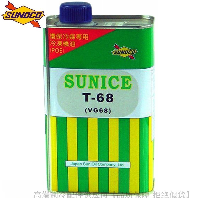 SUNOCO/太阳空调冰箱汽车压缩机冷冻机油环保冷冻油T-68