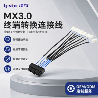 定制MX3.0终端转换线束 一拖多分线端子线 工业电子设备连接线
