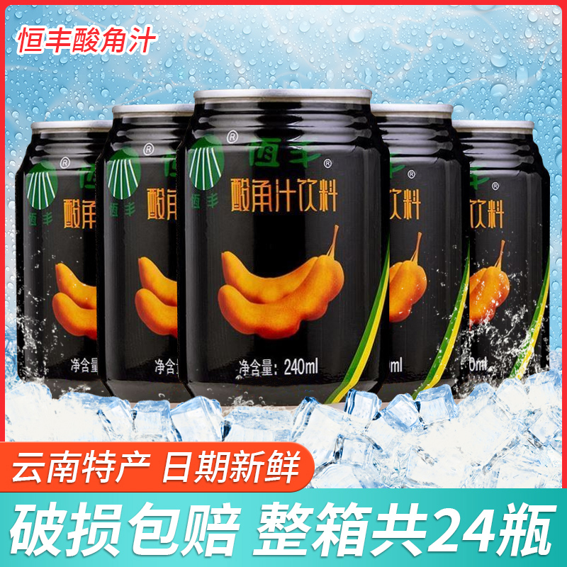 云南特产酸角汁整箱240ml*24罐烧烤餐饮商用果汁饮料酸角果汁