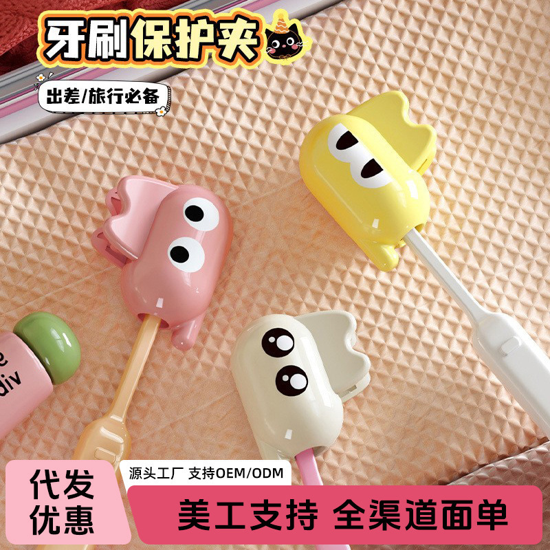 歯ブラシヘッド保護カバー、家庭旅行整理用品、ポータブル漫画かわいい電動歯ブラシ収納クリップ|undefined