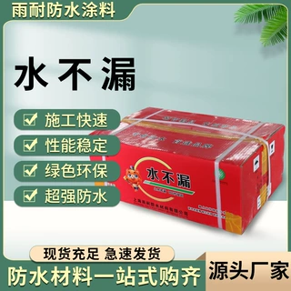 水不漏厂家直供速干堵漏灵快干水泥屋顶卫生间补漏堵漏王 防水材