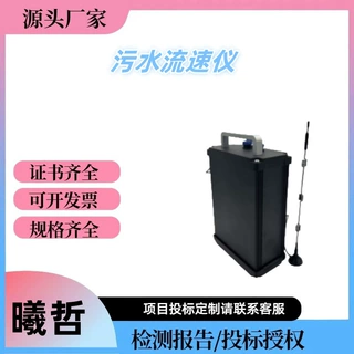 曦哲河流污水自动化测速雷达枪水域救援流速监测仪电波流速仪